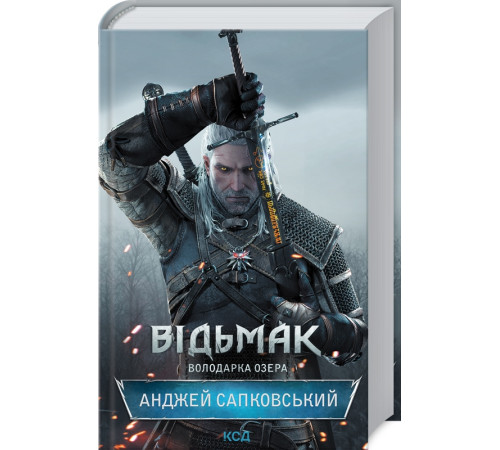 Відьмак. Володарка Озера. Книга 7