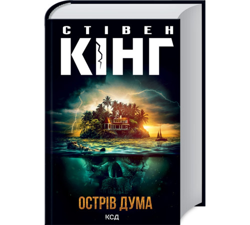 Острів Дума