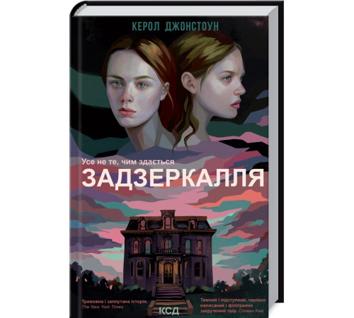 Задзеркалля