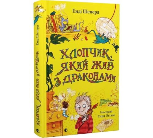 Хлопчик, який жив з драконами