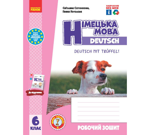 НУШ 6 кл. Нім. мова. Роб. зошит 6(6) кл + мовне портфоліо