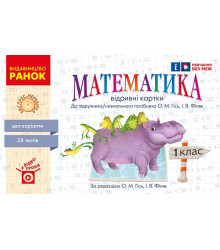 НУШ 1 кл. Експрес-перевірка Математика (Укр) до підр. Гісь О.М., Філяк І. В./
