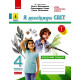 НУШ 4 кл. Я досл. світ. Роб.зошит Ч.1 (з 2-х ч.) (Укр) до підр. Волощенко О. та ін ДИДАКТА/