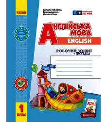 НУШ 1 кл. Англ.мова