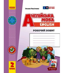 НУШ 2 кл. Англ.мова "Start Up!" Роб. зошит до підр. Губарєва С.С. та ін. (Укр)//