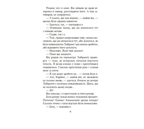 Хроніки Амбера у 10 книгах. Книга 4. Рука Оберона