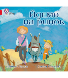 Йдемо на ринок