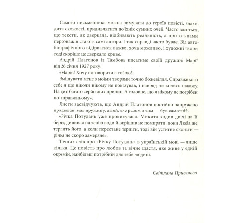 Річка Потудань
