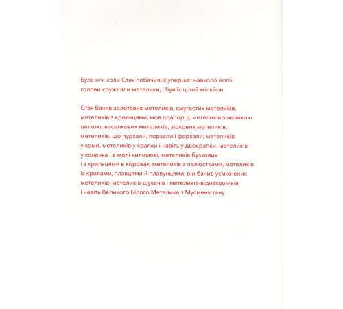 Один мільйон метеликів