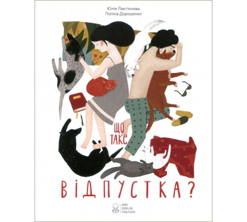 Що таке відпустка?