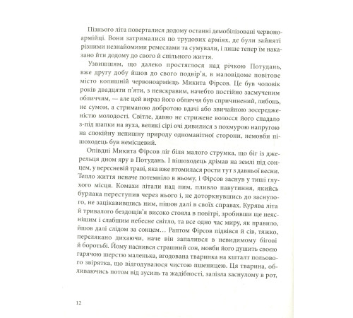 Річка Потудань