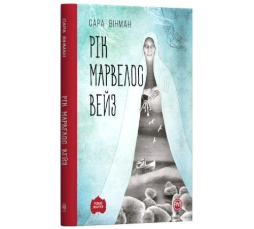 Рік Марвелос Вейз