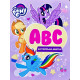 My Little Pony. Англійська абетка