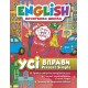 English початкова школа. Усі вправи з Present Simple