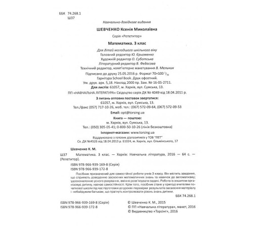 Математика. 3 клас