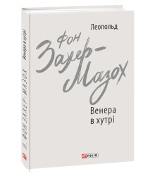 Венера в хутрі