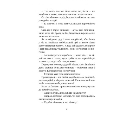Котигорошко та інші українські народні казки