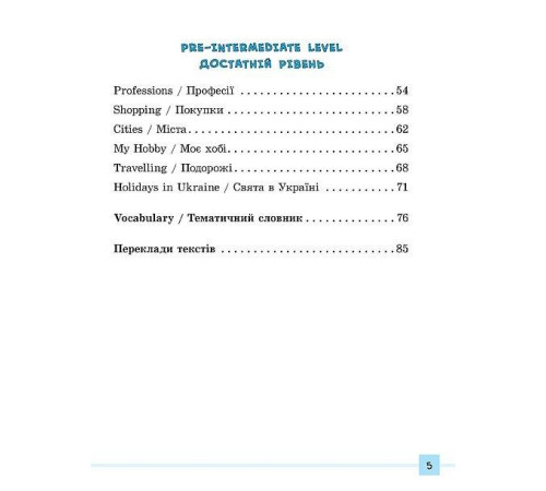 Різнорівневі усні розмовні теми English. 1-4клас