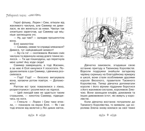 Лебединий палац. Книжка 14