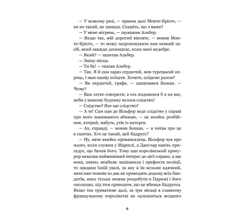 Граф Монте-Крісто. Том 4