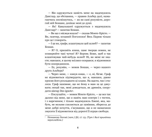 Граф Монте-Крісто. Том 4