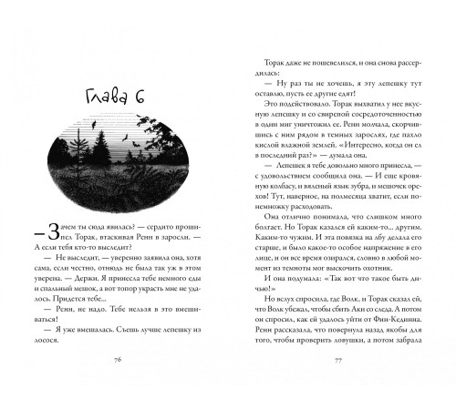Хроники темных времен. Книга 4. Изгнанник