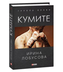 Куміте