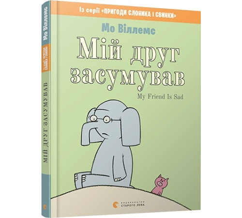 Мій друг засумував