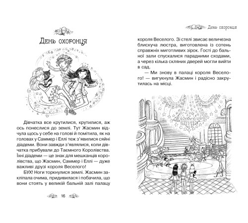 Веселощі цуценяти. Книжка 19