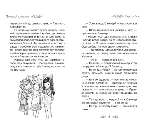 Веселощі цуценяти. Книжка 19