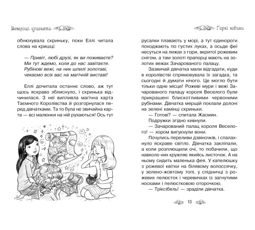 Веселощі цуценяти. Книжка 19