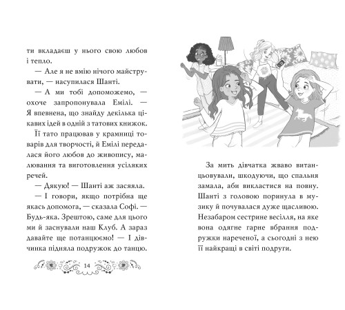 Клуб подружок нареченої. Велике боллівудське весілля. Книга 2