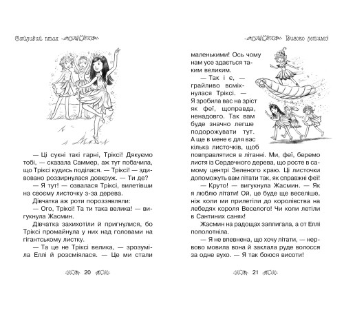 Сяйливий птах. Книжка 21