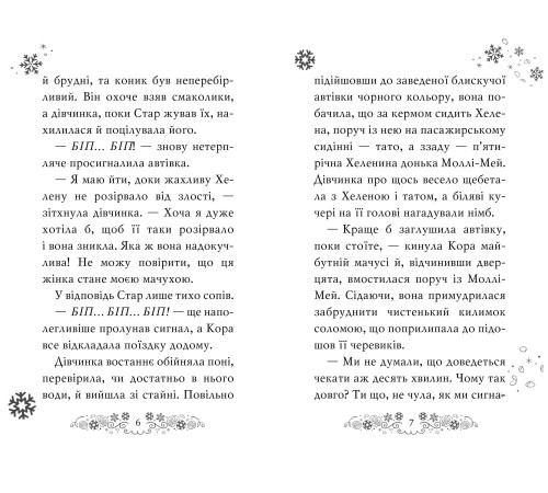 Клуб подружок нареченої. Казкове весільне бажання. Книжка 3