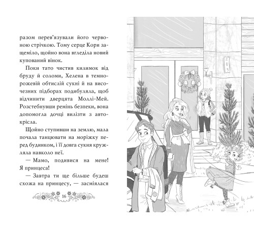 Клуб подружок нареченої. Казкове весільне бажання. Книжка 3