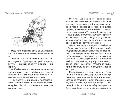 Чарівний тюлень. Книжка 20