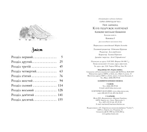 Клуб подружок нареченої. Казкове весільне бажання. Книжка 3