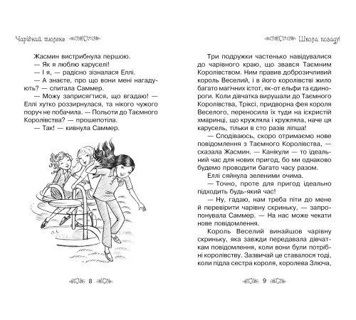 Чарівний тюлень. Книжка 20