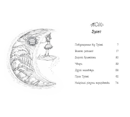 Сяйливий птах. Книжка 21