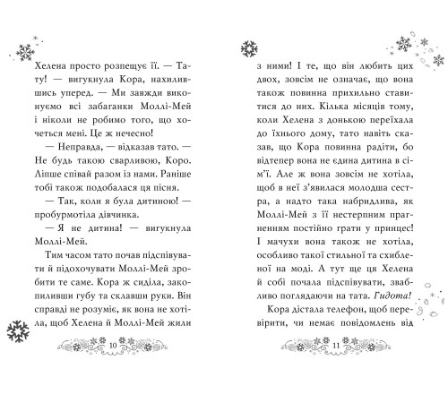 Клуб подружок нареченої. Казкове весільне бажання. Книжка 3