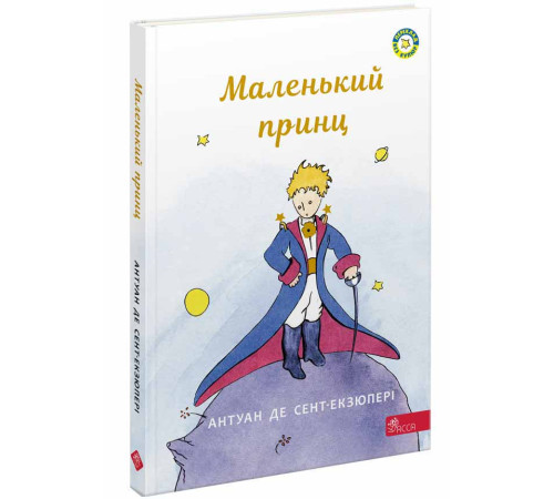 Маленький принц