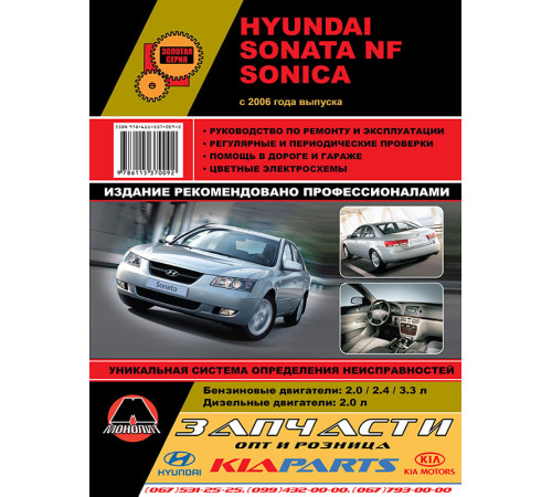 Hyundai Sonata монолит