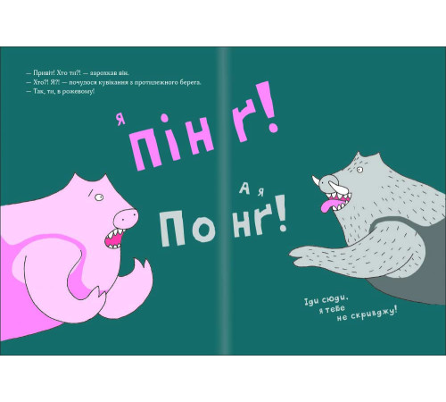 Пінґ і Понґ. Щасливі свинки