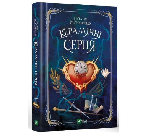 Керамічні серця | Матолінець Наталія