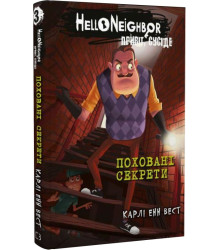 Привіт, сусіде. Книга 3: Поховані секрети