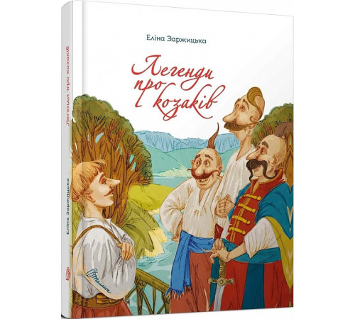 Легенди про козаків