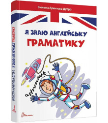 Я знаю англійську граматику. Level 4