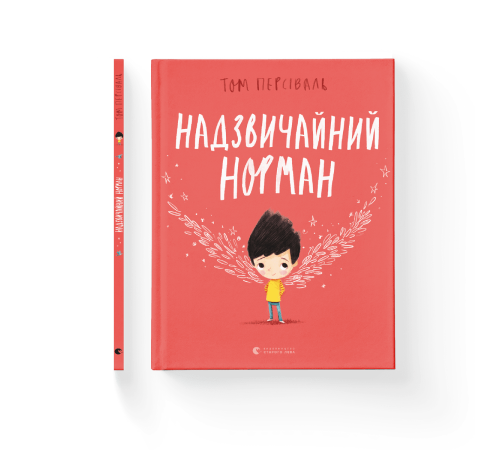Надзвичайний Норман