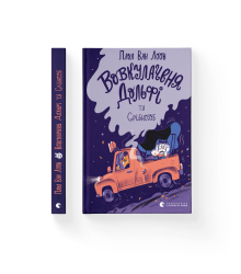 Вовкулаченя Дольфі та Срібнозуб. Книга 3