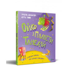 Ойко з планети Танехай (Укр) Vivat (9789669821539) (446731)